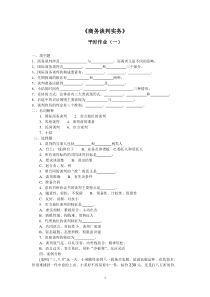 商务谈判实务