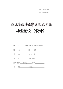 鸡传染性法氏囊病的诊治