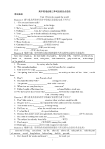 高中英语必修三单词及语言点总结(人教新课标)