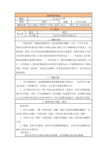 鸡兔同笼教学设计与反思(表格式)