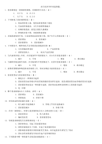 电大西方经济学考试小抄-多项选择题-单项选择题