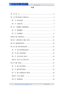 施工组织设计_报建版ok