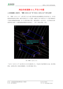 鸿业市政道路8.0_平交口专题