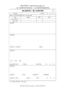 施工组织设计、施工方案及审批GJ1.3