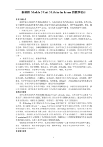 高中英语新人教必修五Unit3Lifeinthefuture教学设计