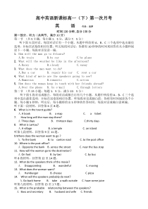 高中英语新课标高一(下)第一次月考