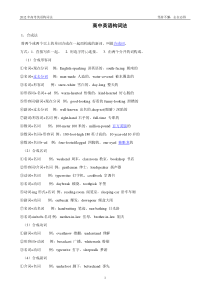 高中英语构词法教案