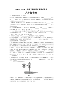 鹤壁市2012-2013八年级物理下期期末试题