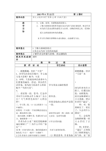 鸟的天堂教学设计