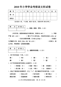 鹤山市语文2010年小学语文六年级试题