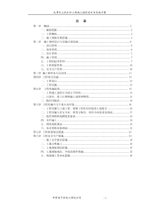 施工组织设计与实施方案