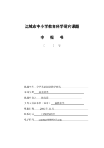 高中英语英语课题研究开题报告论文新人教版