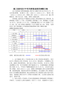 施工组织设计中有关桥梁进度的调整方案