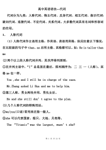 高中英语语法-代词和历年高考试题