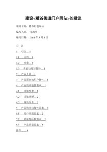 麓谷街道网站需求分析