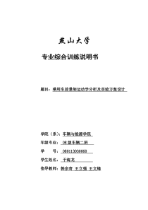 麦弗逊悬架的运动学分析与试验方案