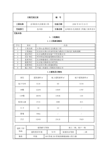 施工组织设计交底记录