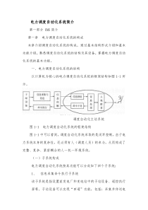 电力调度自动化系统基础