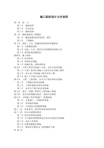 施工组织设计俄岗路段GM1标段