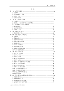 施工组织设计修改(1月13日)