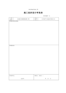 施工组织设计修改后