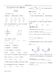 麻洋中学2012七年级人教版下册数学期中考试试卷(附答案)