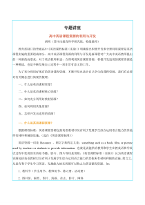 高中英语课程资源的利用与开发