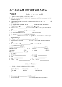 高中英语选修七单词及语言点总结