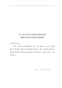 麻疹疫苗查漏补种实施方案