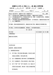 麻章中心小学导学案—吴英梅