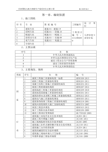 施工组织设计办公楼