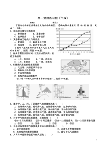 高一地理练习题气候