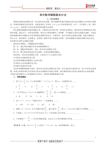 高中解题方法-待定系数法