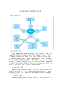 麻风树的综合利用和化学成分