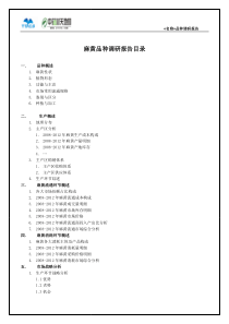 麻黄品种调研报告-M