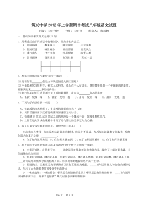 黄兴中学年上学期期中考试八年级语文试题