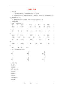 高中语文《祝福》学案1新人教版必修3