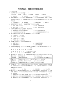 黄冈中学2011年生物培优试卷细胞工程与胚胎工程