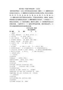 高中语文一轮复习学案必修一文言文