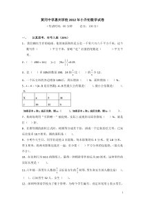 黄冈中学惠州学校2012年小升初数学试卷(最新修改版)