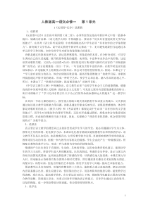 高中语文优秀说课稿大集合