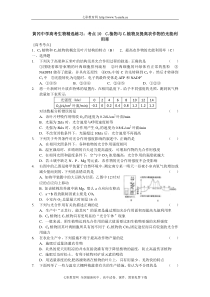 黄冈中学高考生物精选练习考点10C3植物与C4植物及提高农作物的光能利用率