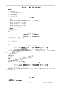 高中语文古代诗歌鉴赏专题复习学案(鉴赏诗歌语言)