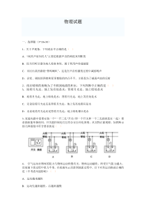 黄冈市2010年中考物理模拟试题(一)