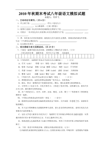 黄冈市2010年秋期末考试八年级语文模拟试题