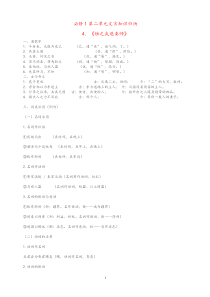 高中语文各课文言知识归纳