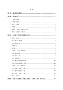 施工组织设计大全(施工方案、质量、进度、人员、机具等)