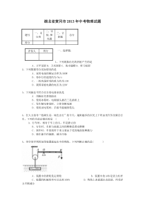 黄冈市2013年中考物理试题