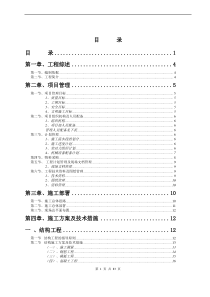 施工组织设计好