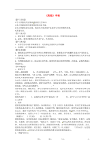 高中语文2.5《离骚》学案新人教版必修2